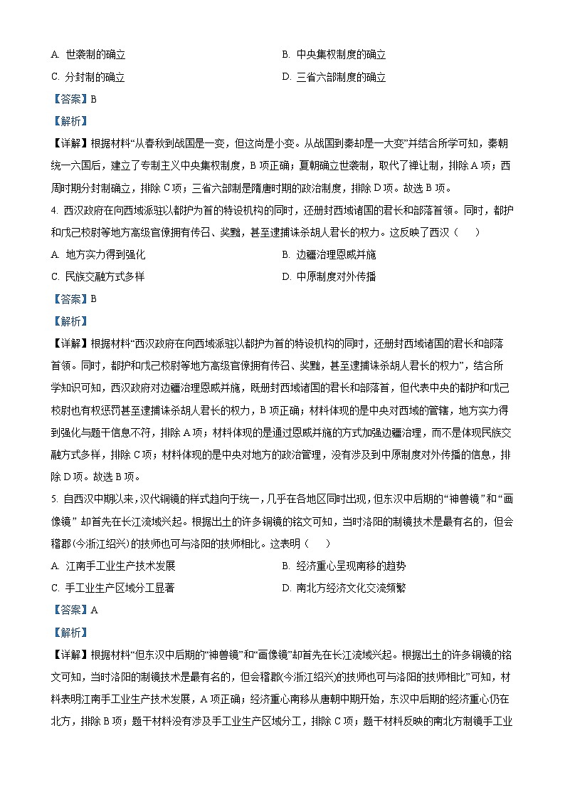 2024年广东省肇庆市德庆县中考一模历史试题(原卷版+解析版)02
