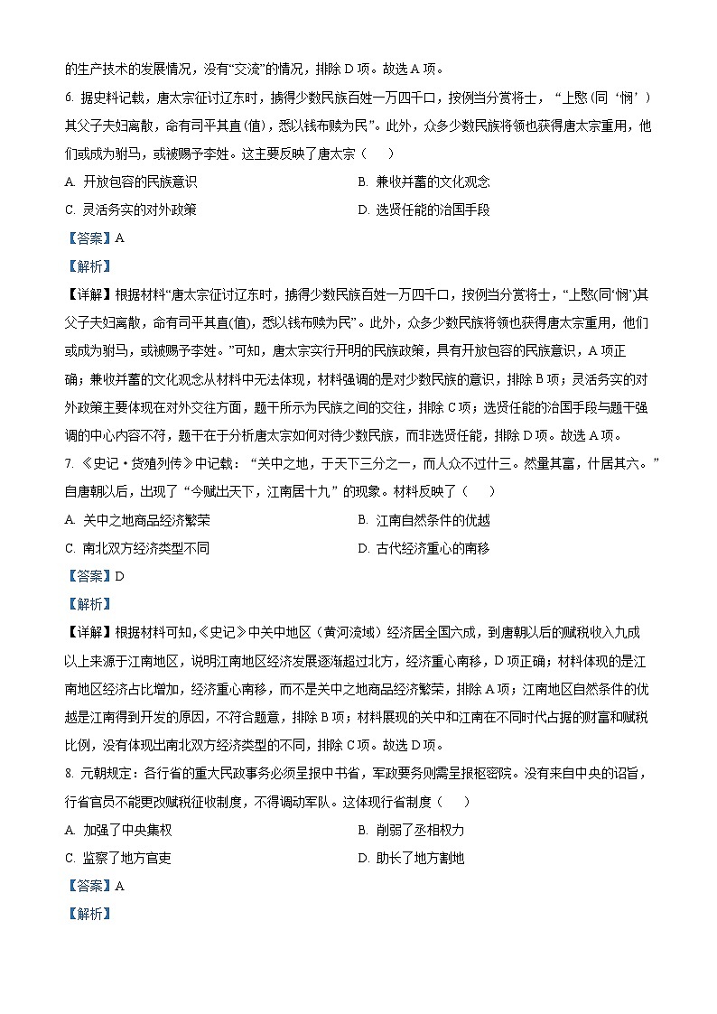 2024年广东省肇庆市德庆县中考一模历史试题(原卷版+解析版)03