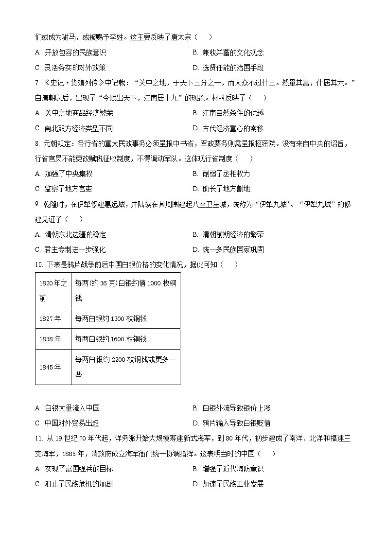 2024年广东省肇庆市德庆县中考一模历史试题(原卷版+解析版)02