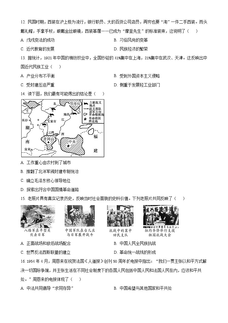 2024年广东省肇庆市德庆县中考一模历史试题(原卷版+解析版)03