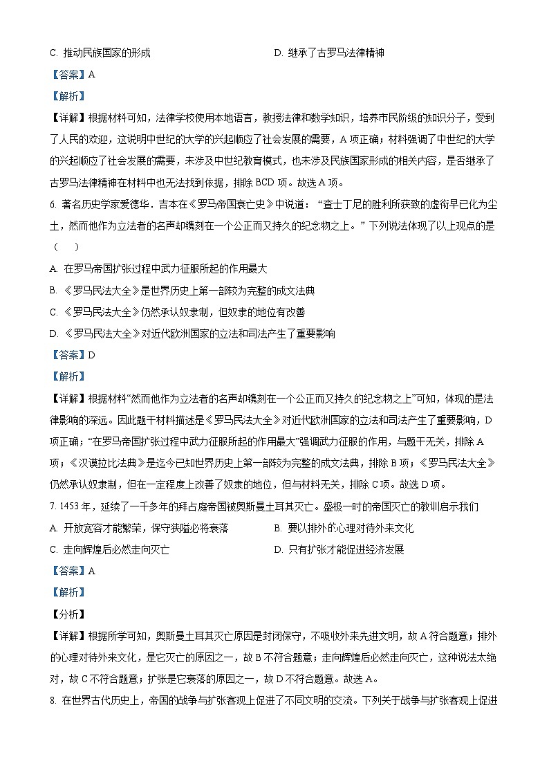 2024年广东省珠海市第十一中学中考一模历史试题(原卷版+解析版)03