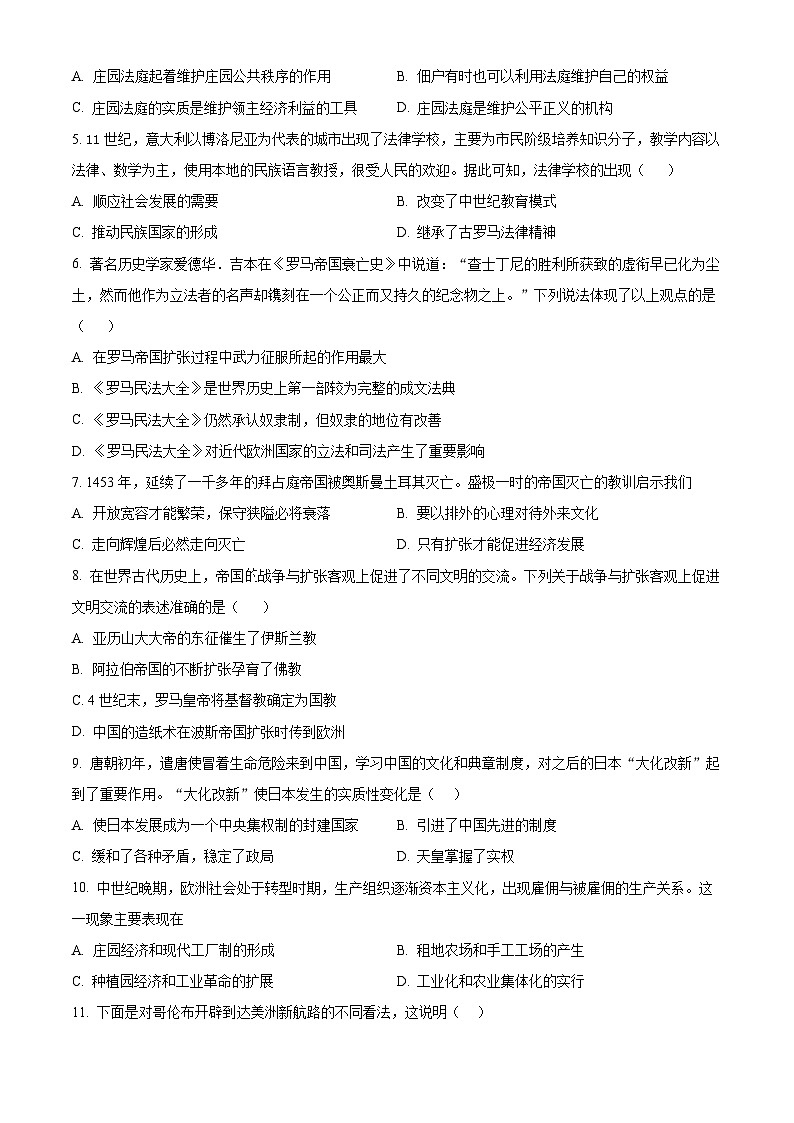 2024年广东省珠海市第十一中学中考一模历史试题(原卷版+解析版)02