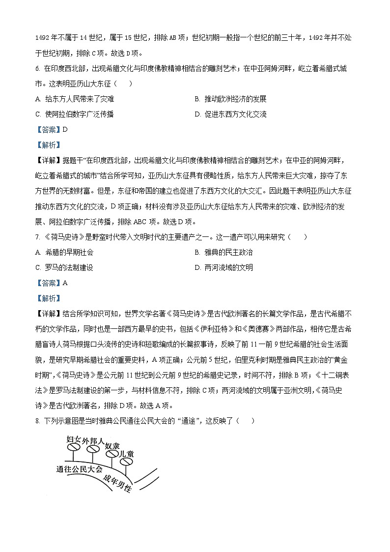 2024年湖南省永州市东安县中考一模历史试题(解析版)第3页