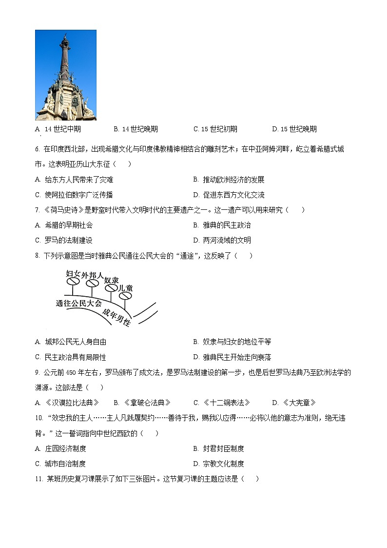 2024年湖南省永州市东安县中考一模历史试题(原卷版)第2页
