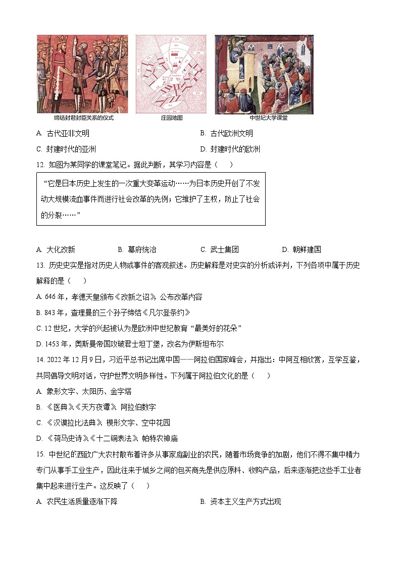 2024年湖南省永州市东安县中考一模历史试题(原卷版)第3页