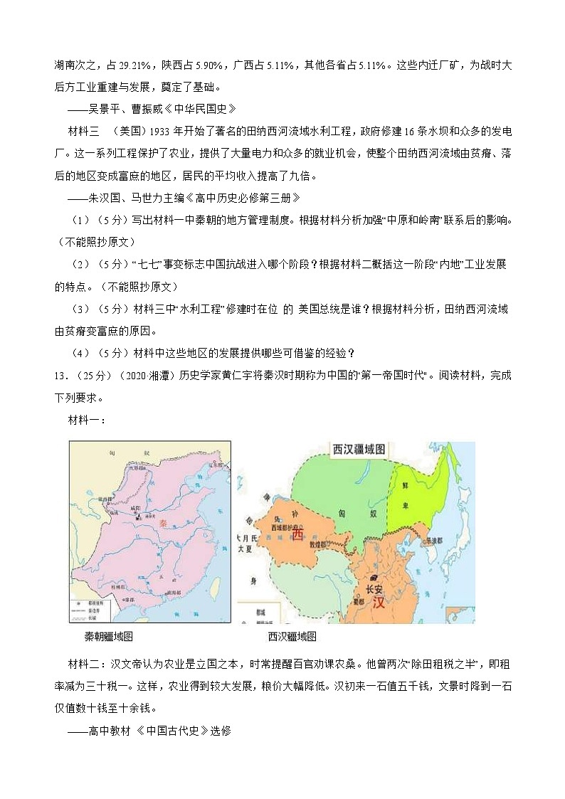 (20-22)三年中考历史真题汇编 3.秦汉的建立和巩固 试卷(含解析)第3页