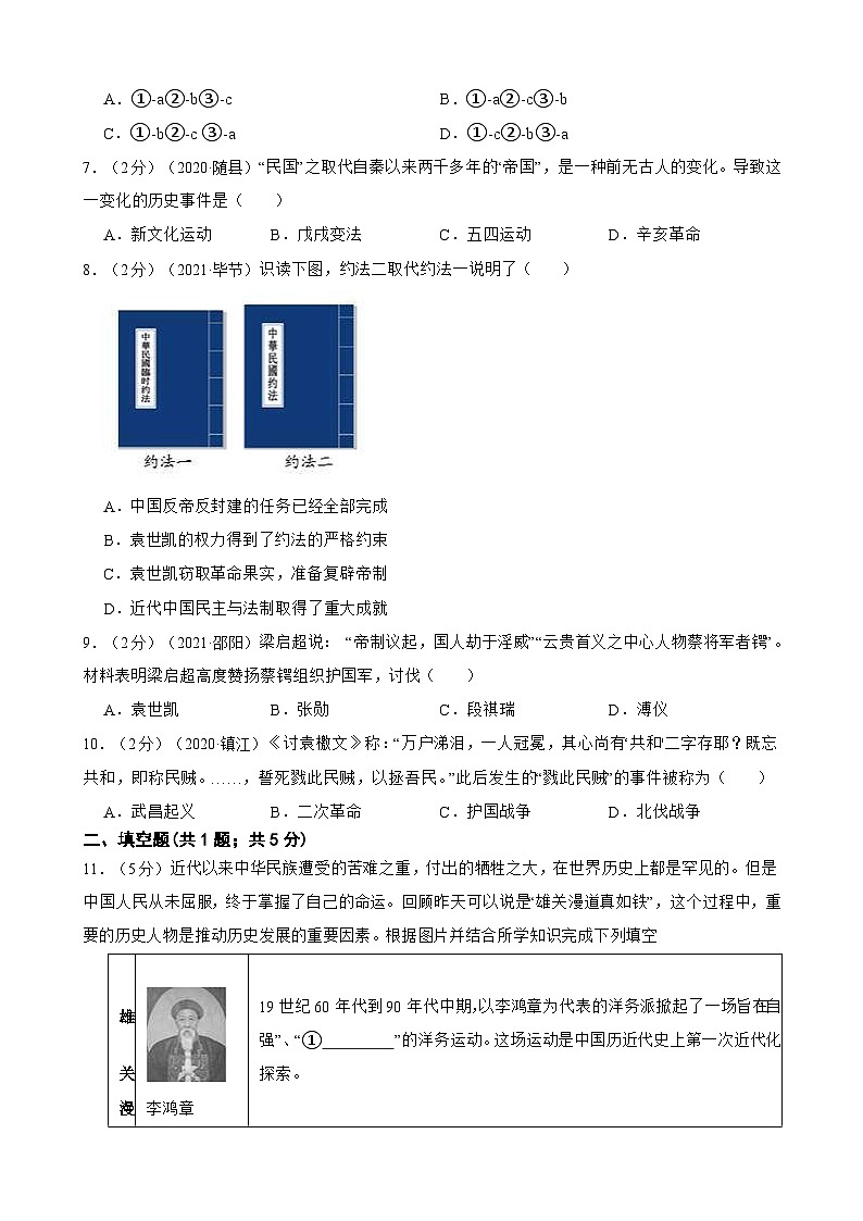 (20-22)三年中考历史真题汇编 12.资产阶级革命与中华民国的建立 试卷(含解析)第2页