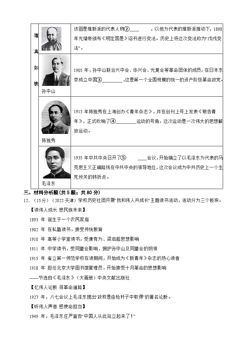 (20-22)三年中考历史真题汇编 12.资产阶级革命与中华民国的建立 试卷(含解析)第3页
