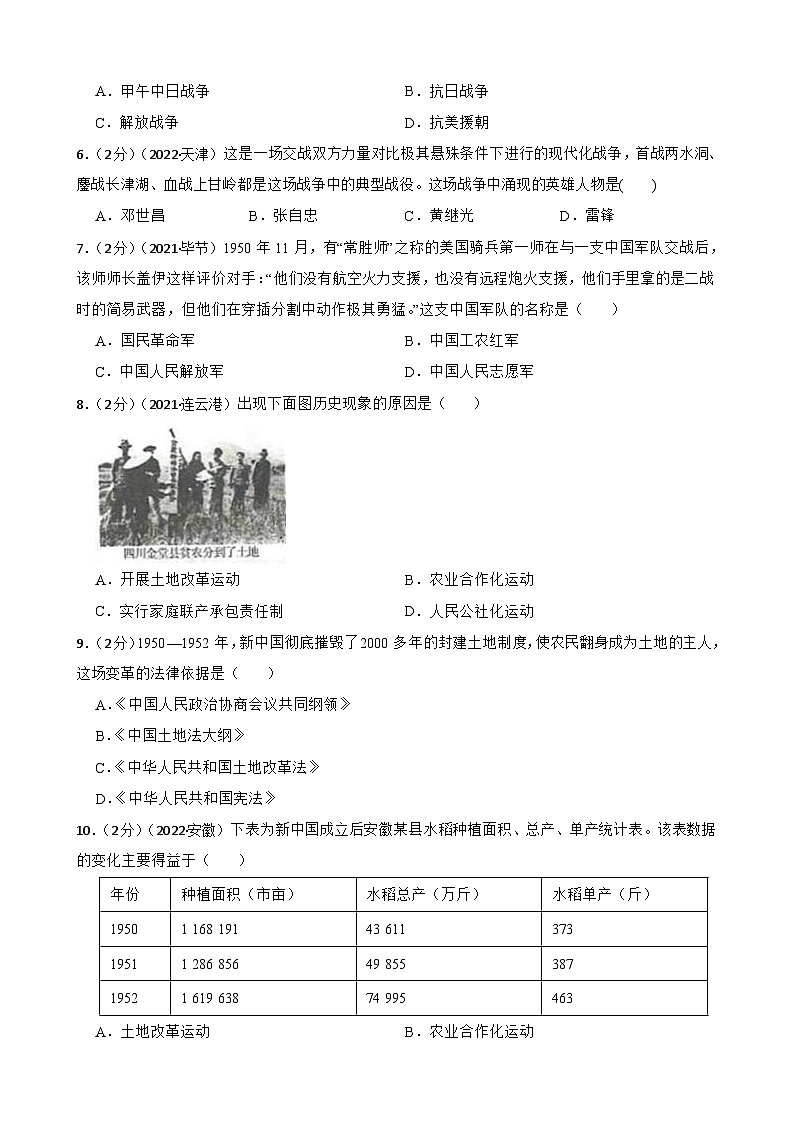 (20-22)三年中考历史真题汇编 19.中华人民共和国的成立和巩固 试卷(含解析)第2页