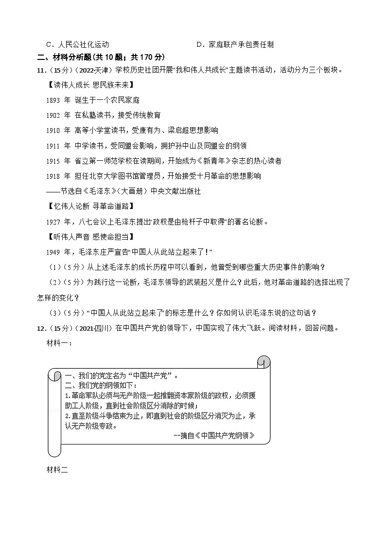 (20-22)三年中考历史真题汇编 19.中华人民共和国的成立和巩固 试卷(含解析)第3页