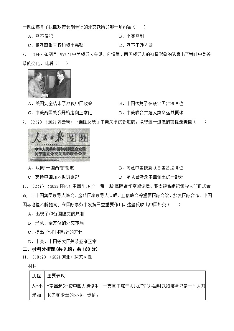 (20-22)三年中考历史真题汇编 23.国防建设与外交成就 试卷(含解析)02