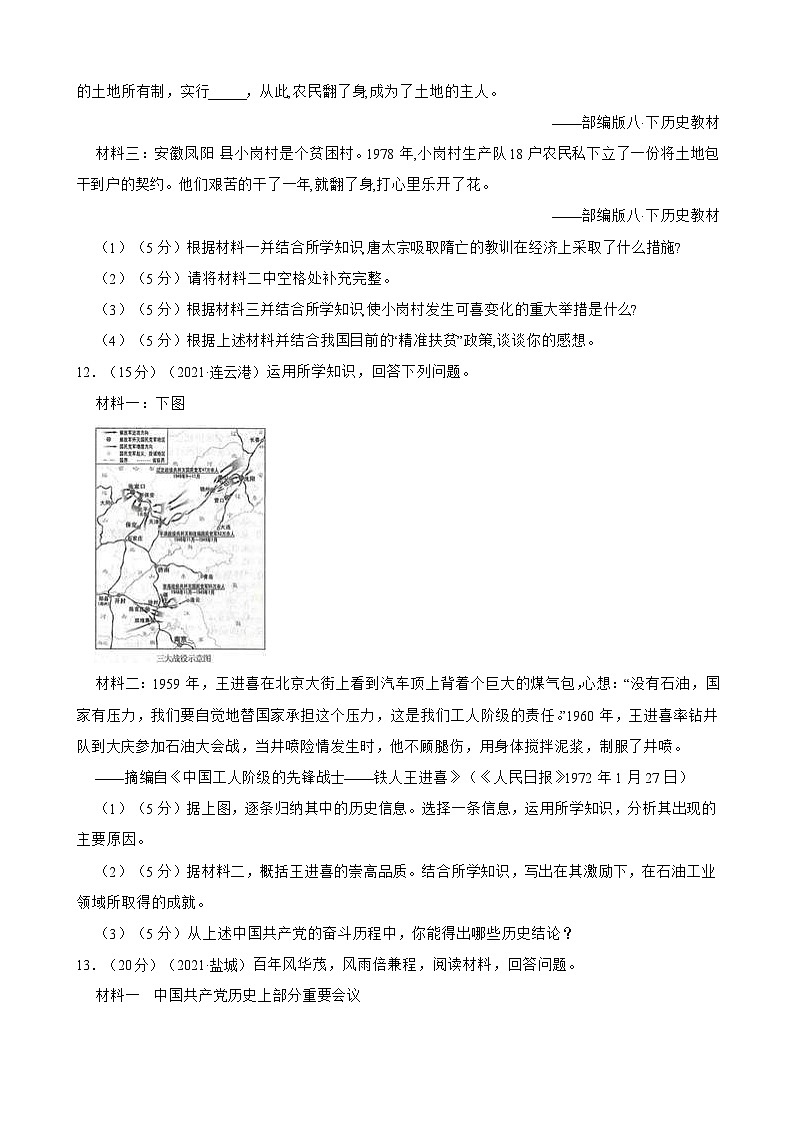(20-22)三年中考历史真题汇编 25.中国现代史 试卷(含解析)第3页