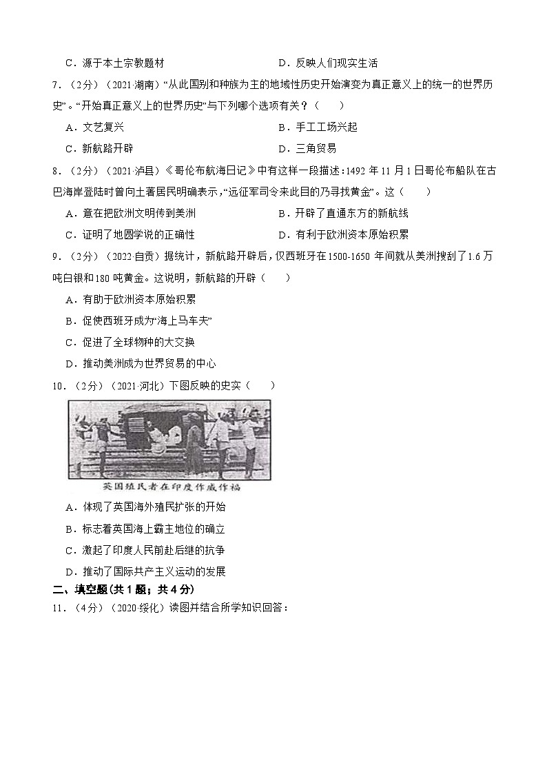 (20-22)三年中考历史真题汇编 30.走向近代 试卷(含解析)第2页