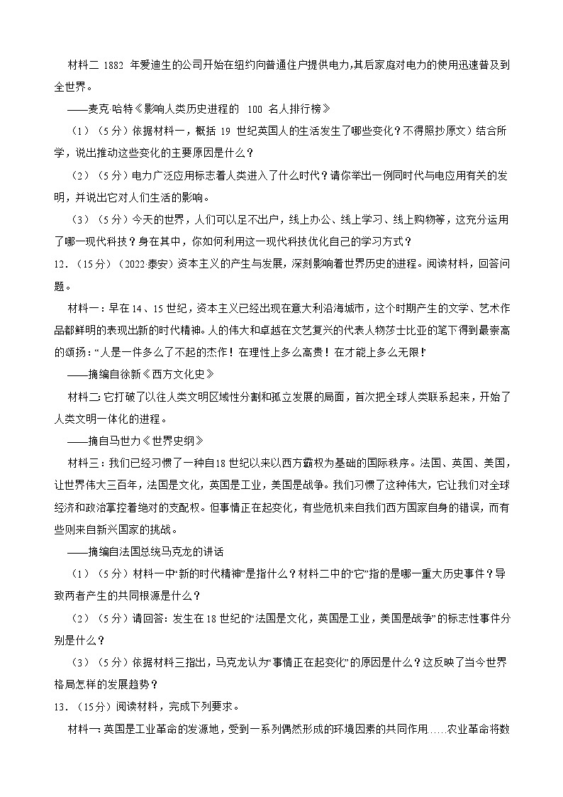 (20-22)三年中考历史真题汇编 32.工业革命和国际共产主义运动的兴起 试卷(含解析)第3页