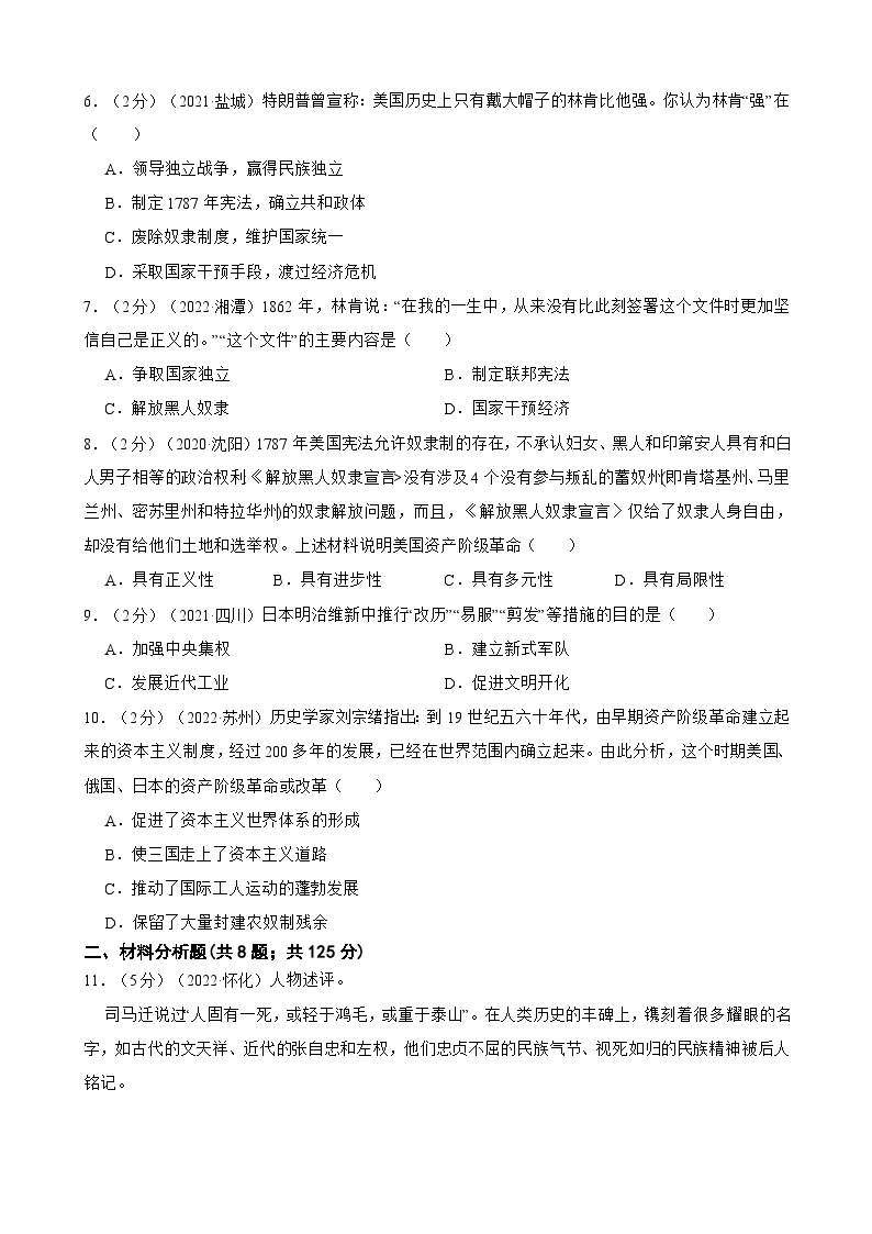 （20-22）三年中考历史真题汇编 34.殖民地人民的反抗与资本主义制度的扩展 试卷（含解析）02