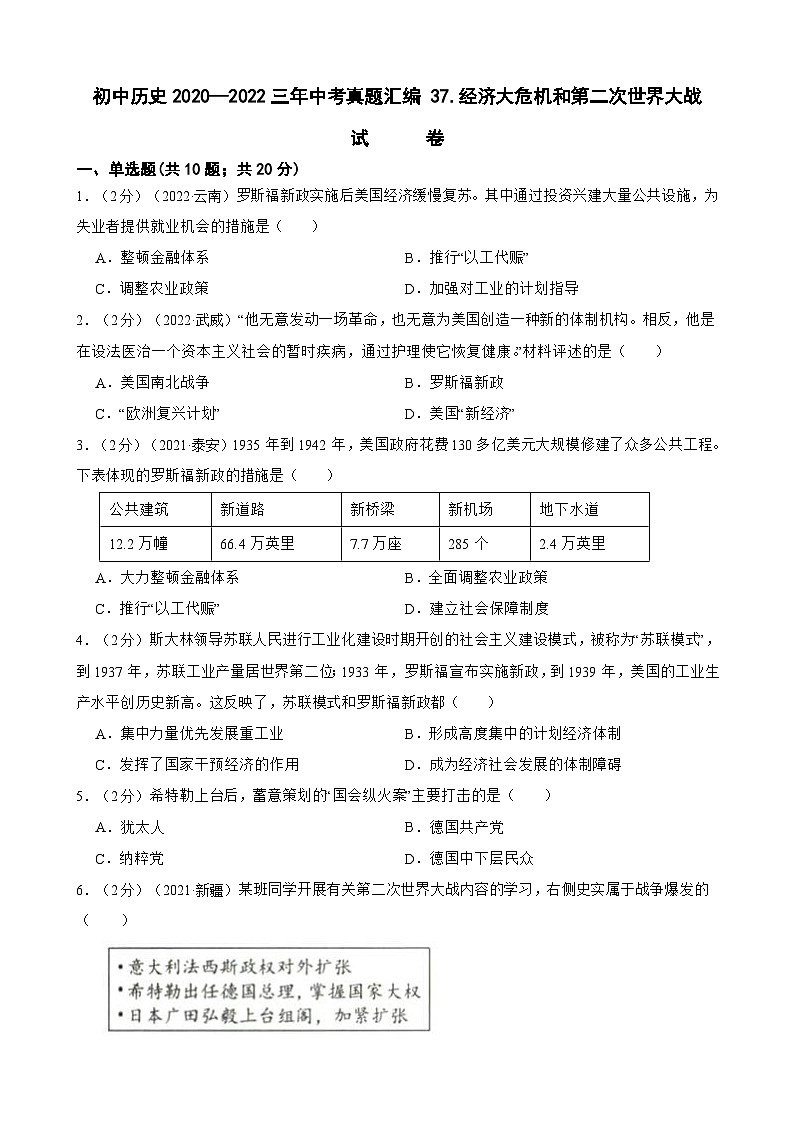 (20-22)三年中考历史真题汇编 37.经济大危机和第二次世界大战 试卷(含解析)第1页