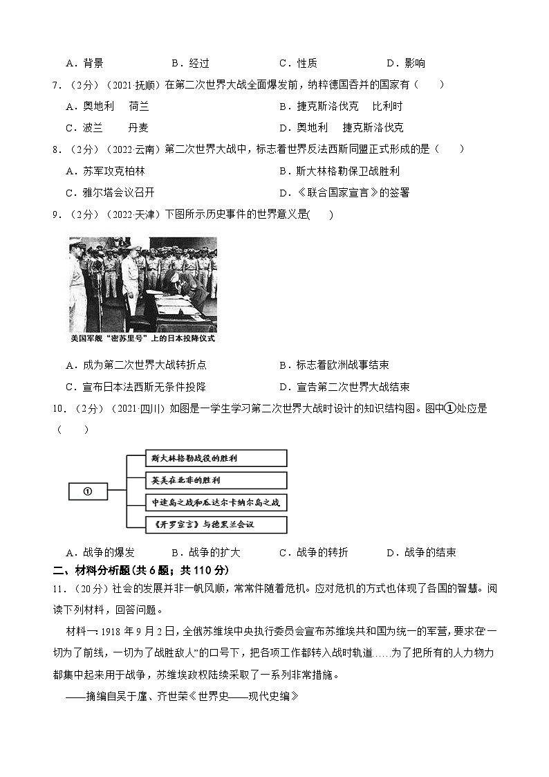 (20-22)三年中考历史真题汇编 37.经济大危机和第二次世界大战 试卷(含解析)第2页