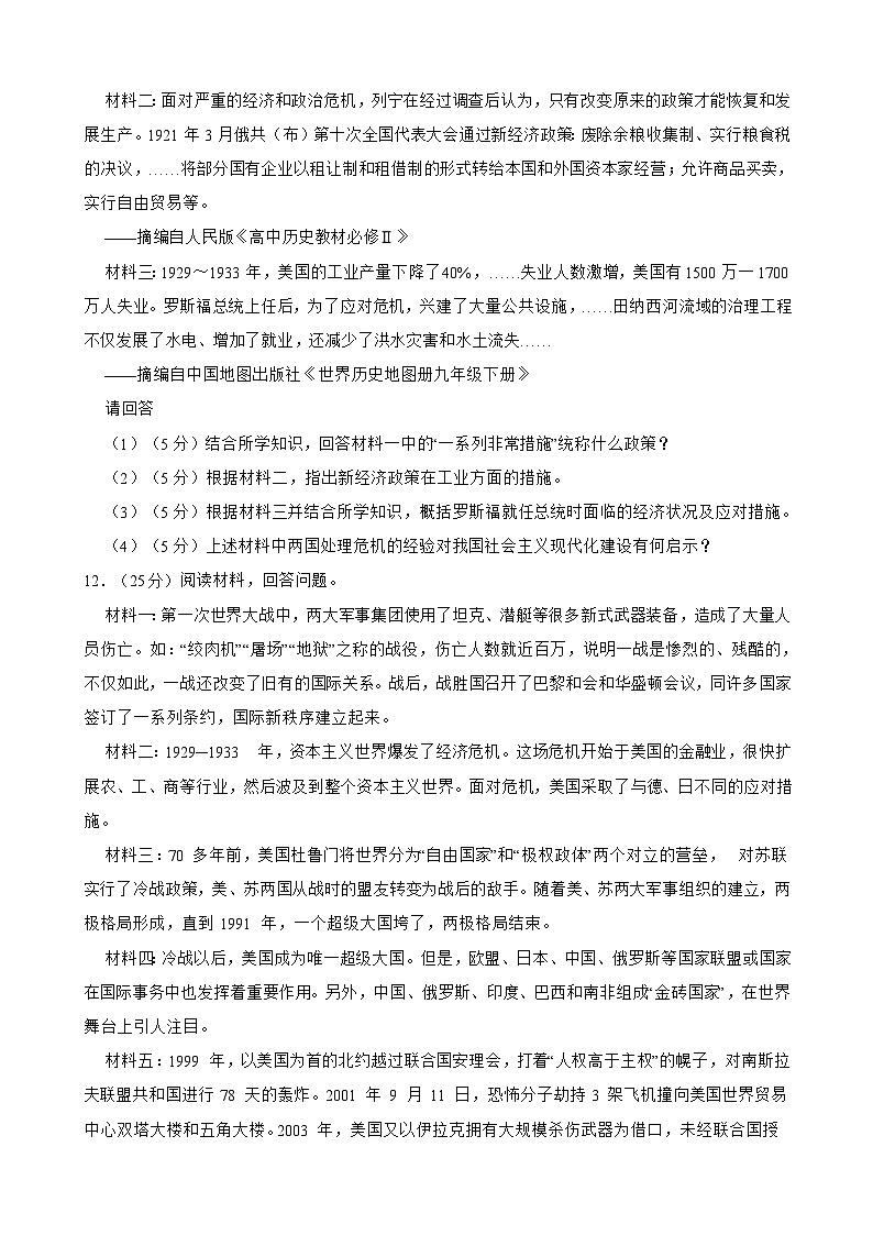 (20-22)三年中考历史真题汇编 37.经济大危机和第二次世界大战 试卷(含解析)第3页