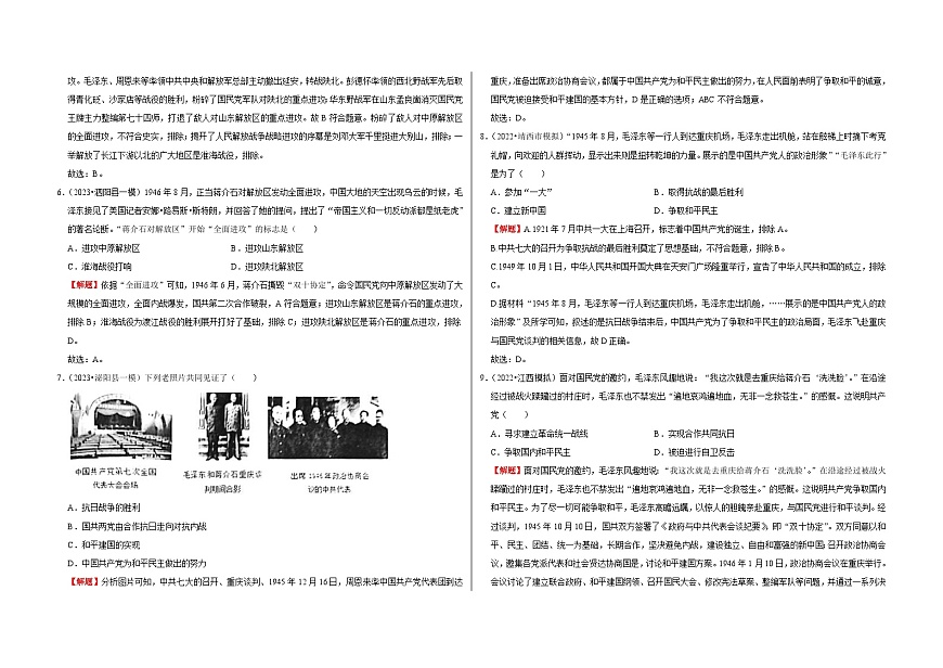 中考?xì)v史二輪專題精練沖刺專題卷14 人民解放戰(zhàn)爭(含解析)第2頁