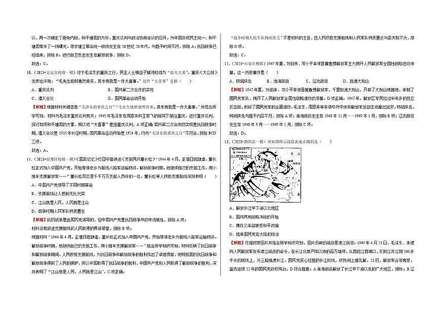 中考?xì)v史二輪專題精練沖刺專題卷14 人民解放戰(zhàn)爭(含解析)第3頁