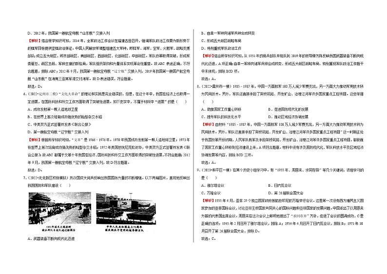 中考历史二轮专题精练冲刺专题卷20国防建设和外交成就(含解析)第2页