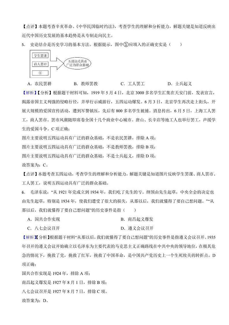 湖北省2023年中考历史试题8套合卷(附真题解析)第3页