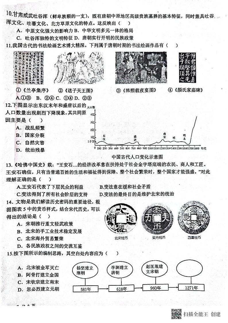 山东省日照市东港区2023-2024学年七年级下学期4月月考历史试题第2页