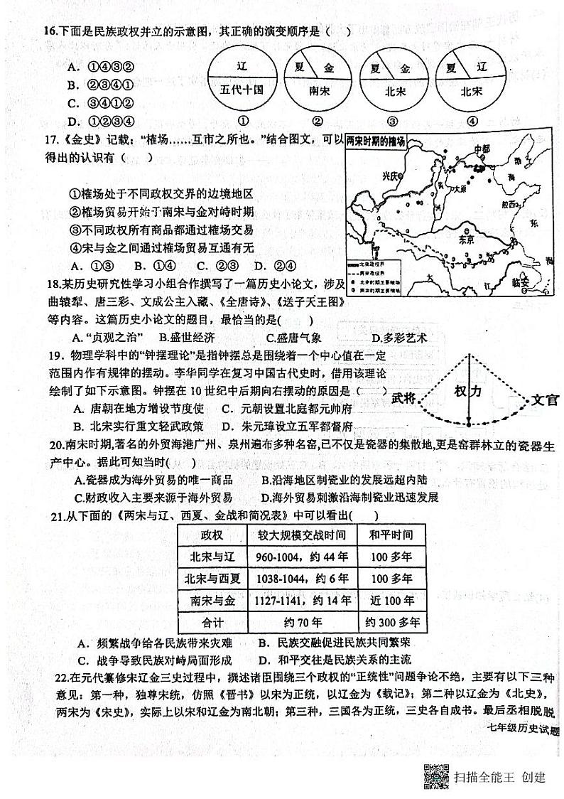 山东省日照市东港区2023-2024学年七年级下学期4月月考历史试题第3页