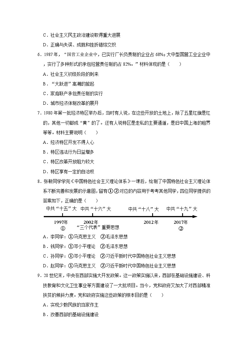 2022-2023学年四川省广元市青川县八年级(下)期末历史试卷第2页