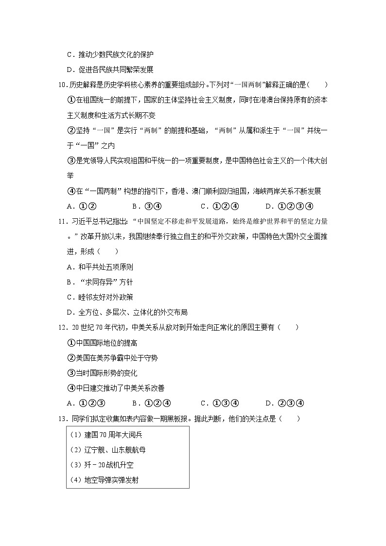 2022-2023学年四川省广元市青川县八年级(下)期末历史试卷第3页