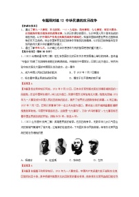 中考历史二轮复习提分训练专题限时练12 中华民族的抗日战争（含解析）