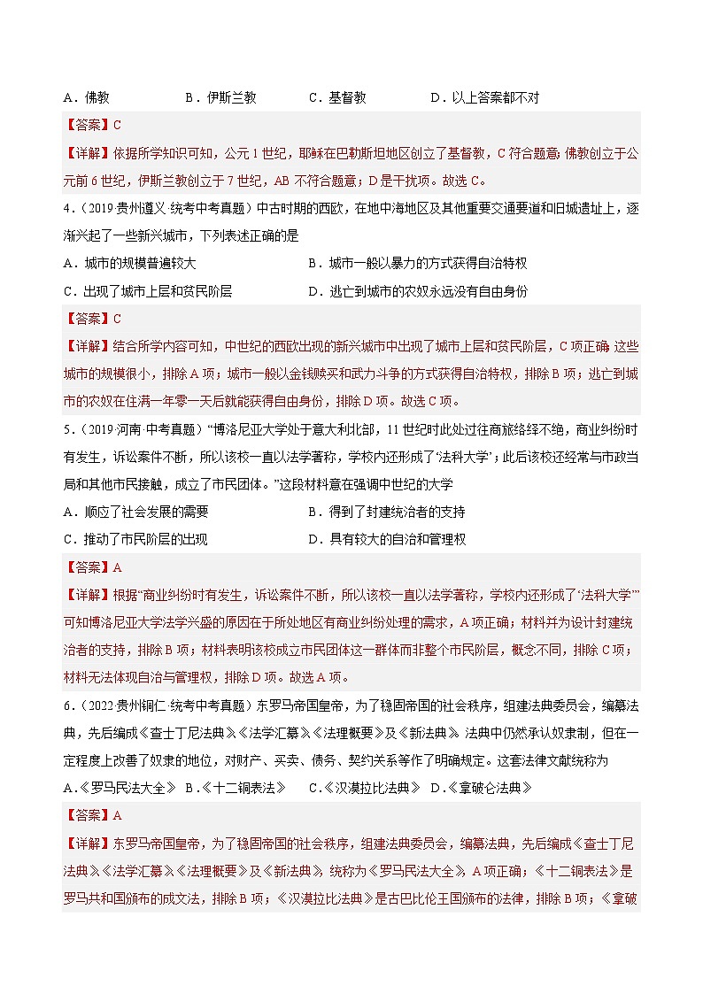 中考历史二轮复习提分训练专题限时练19 中古世界:封建时代的欧洲和亚洲(含解析)第2页