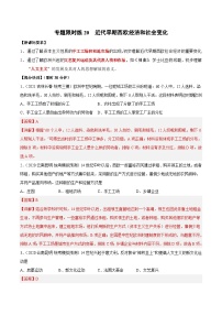 中考歷史二輪復習提分訓練專題限時練20 近代早期西歐經(jīng)濟和社會變化（含解析）