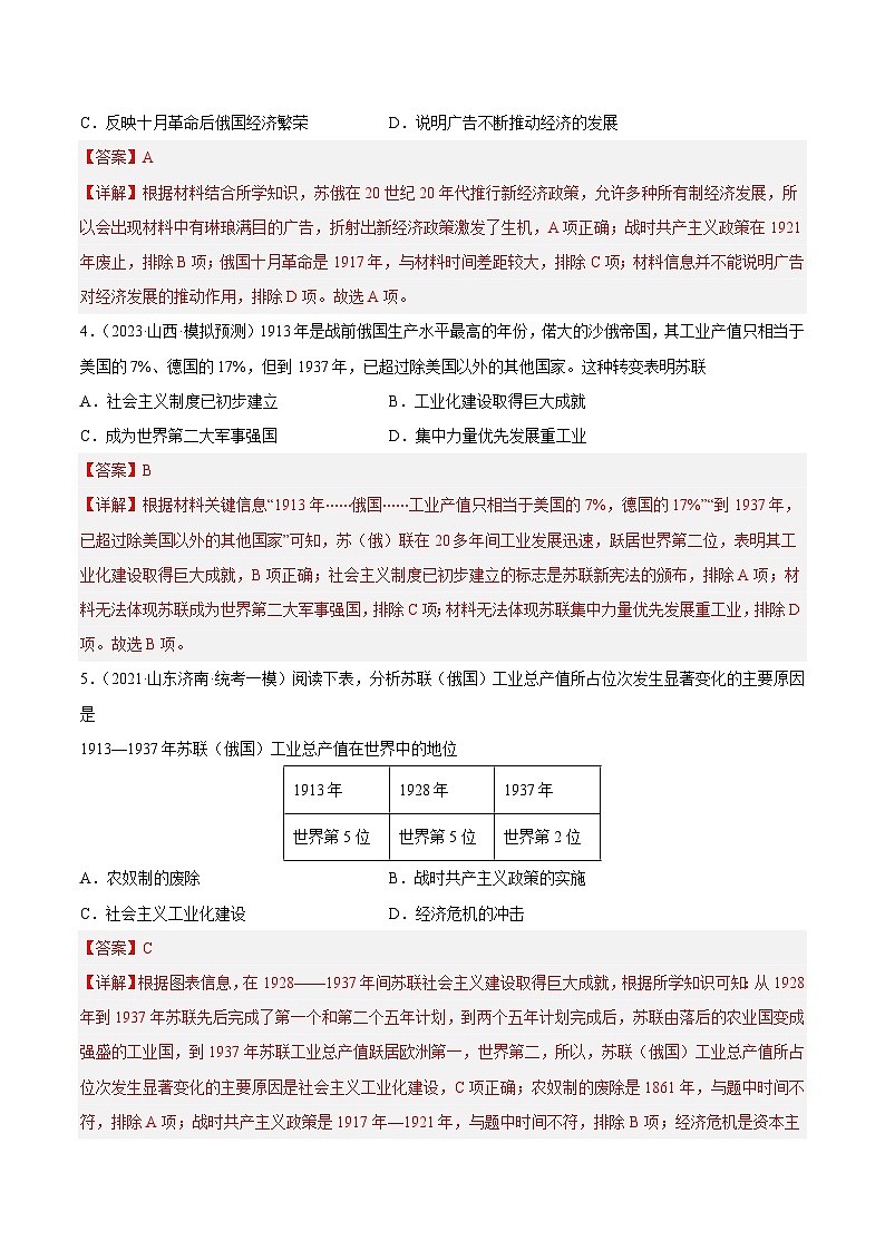中考历史二轮复习提分训练专题限时练28 两次世界大战之间的世界政治与经济(含解析)第2页