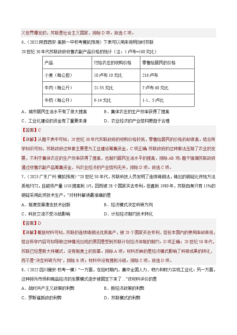 中考历史二轮复习提分训练专题限时练28 两次世界大战之间的世界政治与经济(含解析)第3页