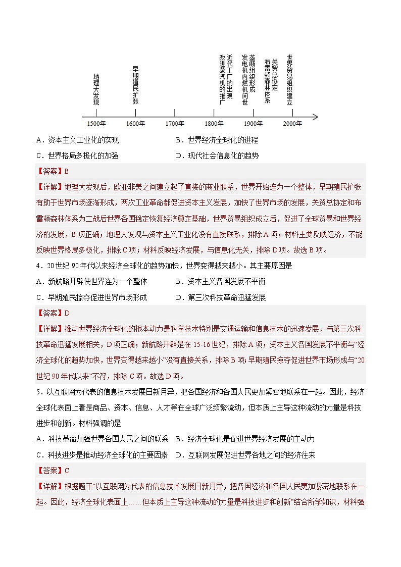中考历史二轮复习提分训练专题限时练31 当今世界的主要发展趋势(含解析)第2页