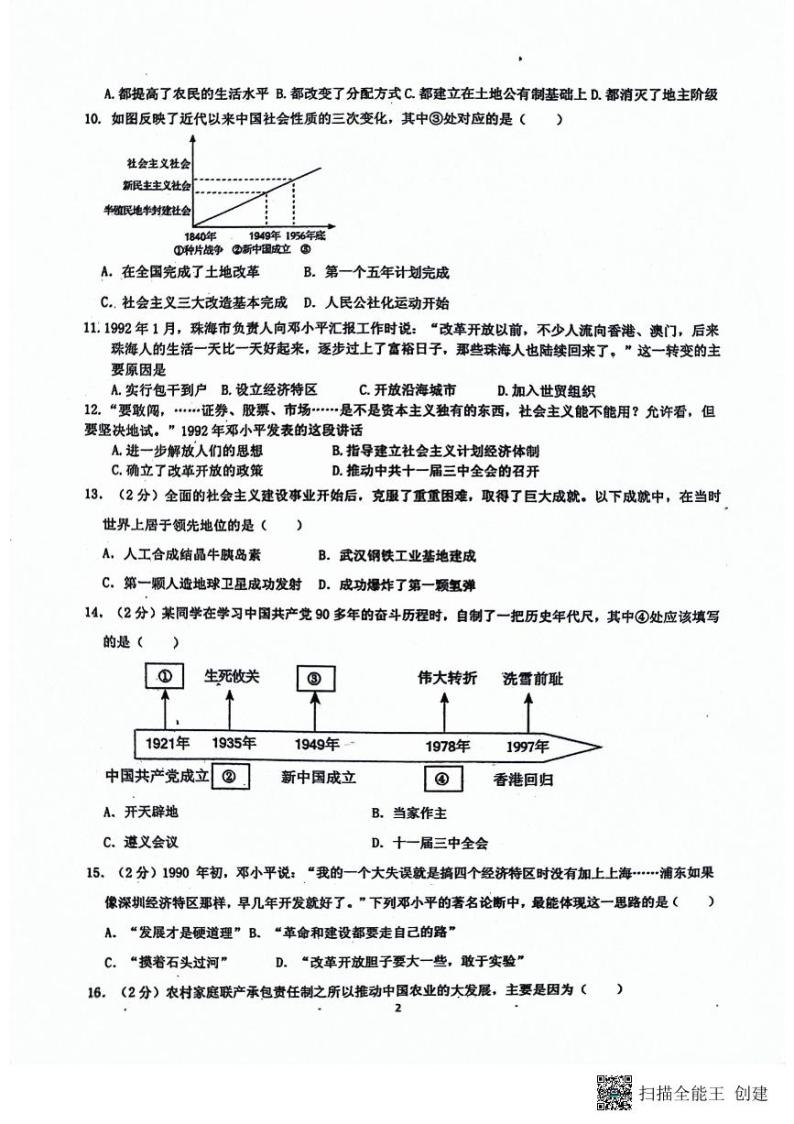 山东省潍坊市安丘市2023-2024学年部编版八年级历史下学期第一次月考试题02