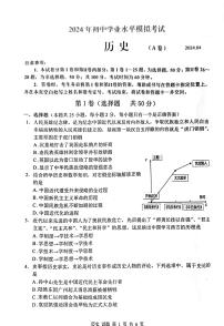2024年山東省棗莊市山亭區(qū)中考一模歷史試題