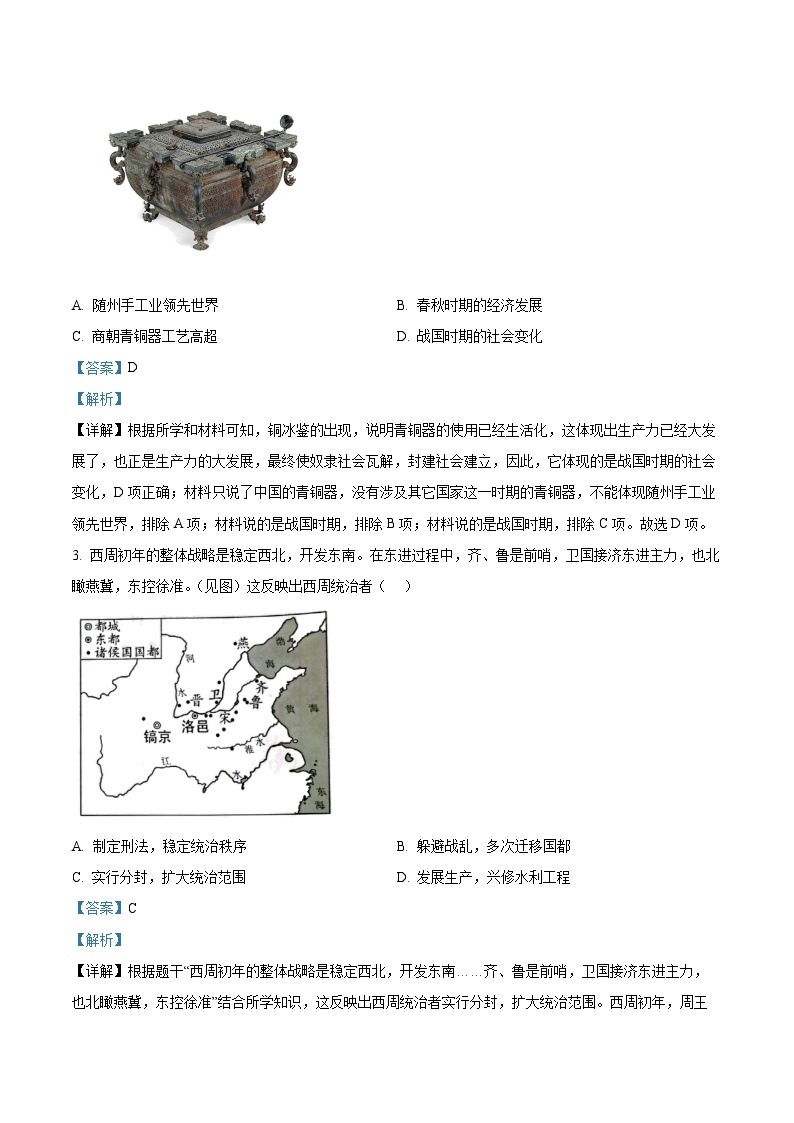 2024年广东省广州市部分学校中考一模历史试题（原卷版+解析版）02