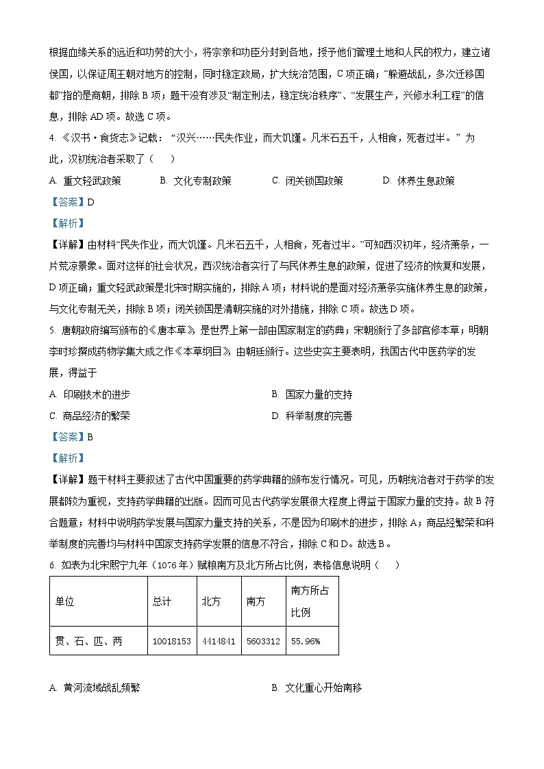 2024年广东省广州市部分学校中考一模历史试题（原卷版+解析版）03