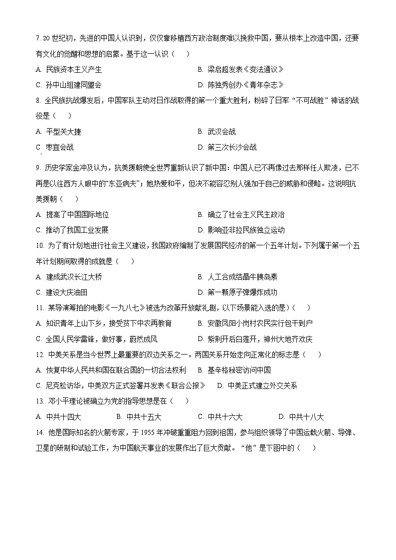 2024年黑龙江省龙东地区部分学校中考一模历史试题(原卷版+解析版)02