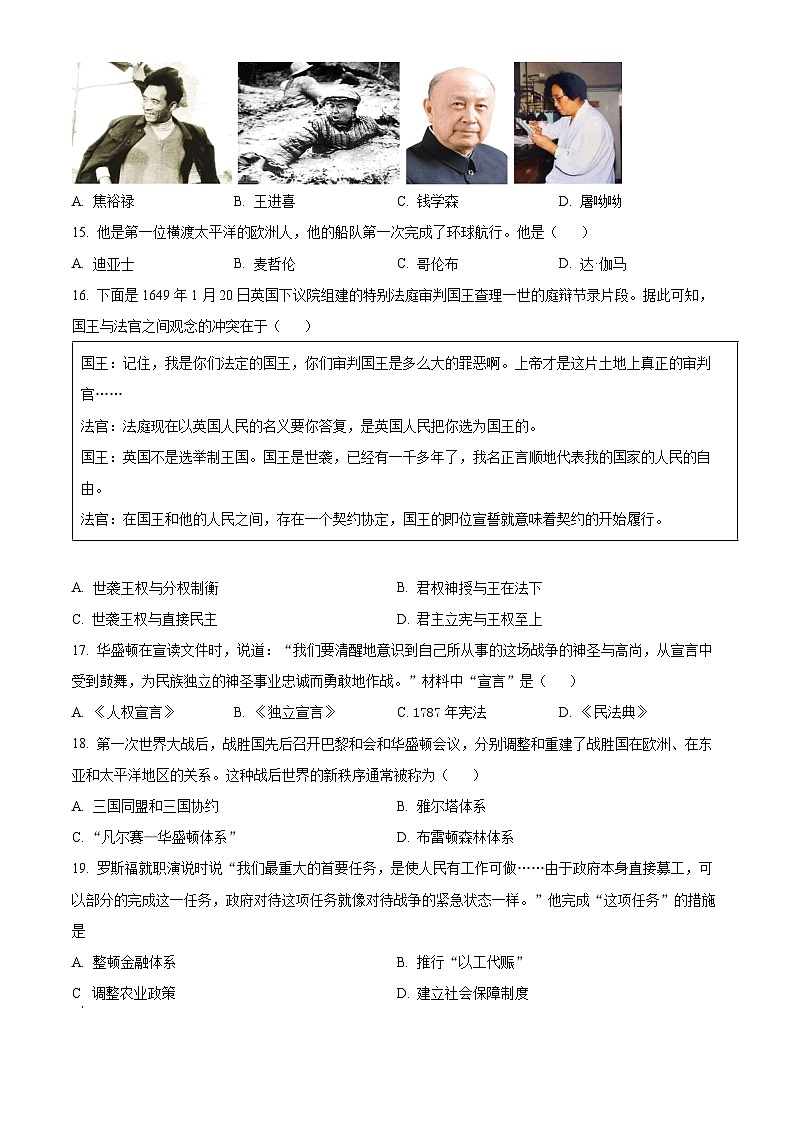 2024年黑龙江省龙东地区部分学校中考一模历史试题(原卷版+解析版)03