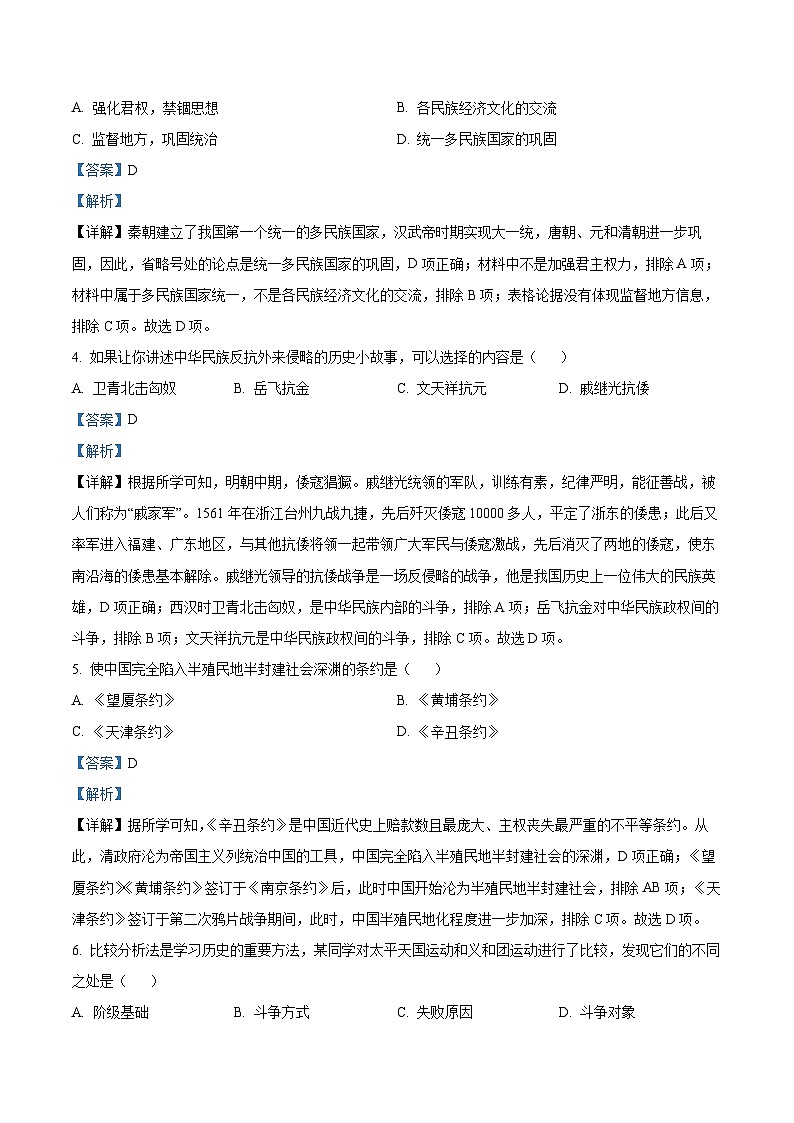 2024年黑龙江省龙东地区部分学校中考一模历史试题(原卷版+解析版)02