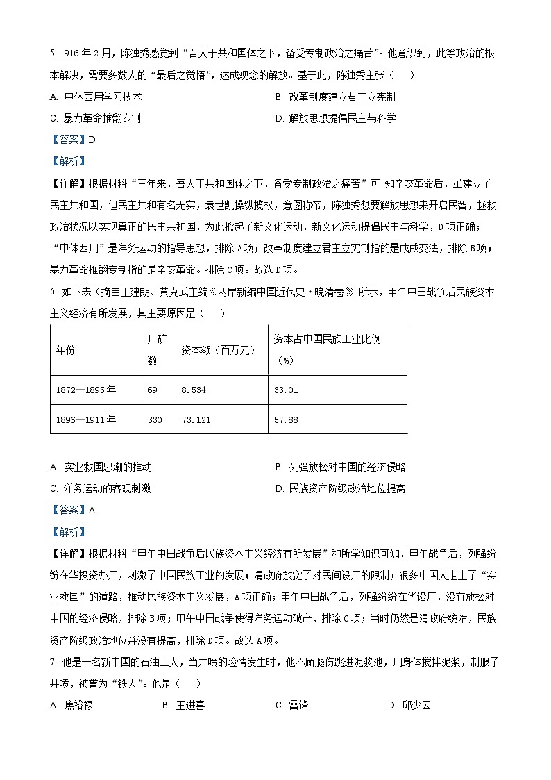 2024年湖南省邵阳市新邵县小塘镇中考模拟(一)历史试题(解析版)第3页