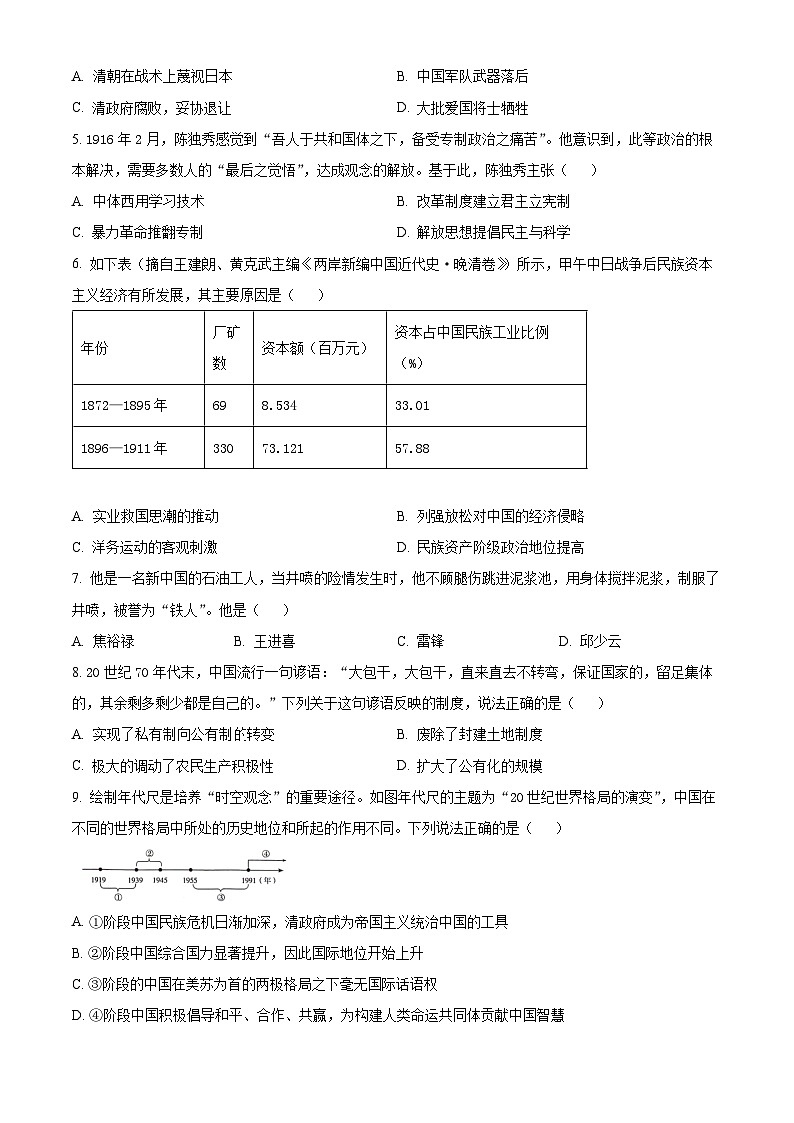 2024年湖南省邵阳市新邵县小塘镇中考模拟(一)历史试题(原卷版)第2页