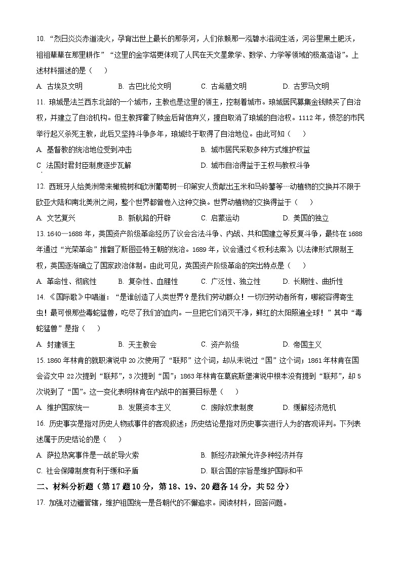 2024年湖南省邵阳市新邵县小塘镇中考模拟(一)历史试题(原卷版)第3页