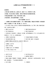2024年山西省呂梁市交口縣中考考前適應(yīng)性評估（一）歷史試題（原卷版+解析版）