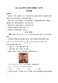 2023-2024学年人教部编版统编版七年级下学期第一次月考历史试卷（含答案解析）