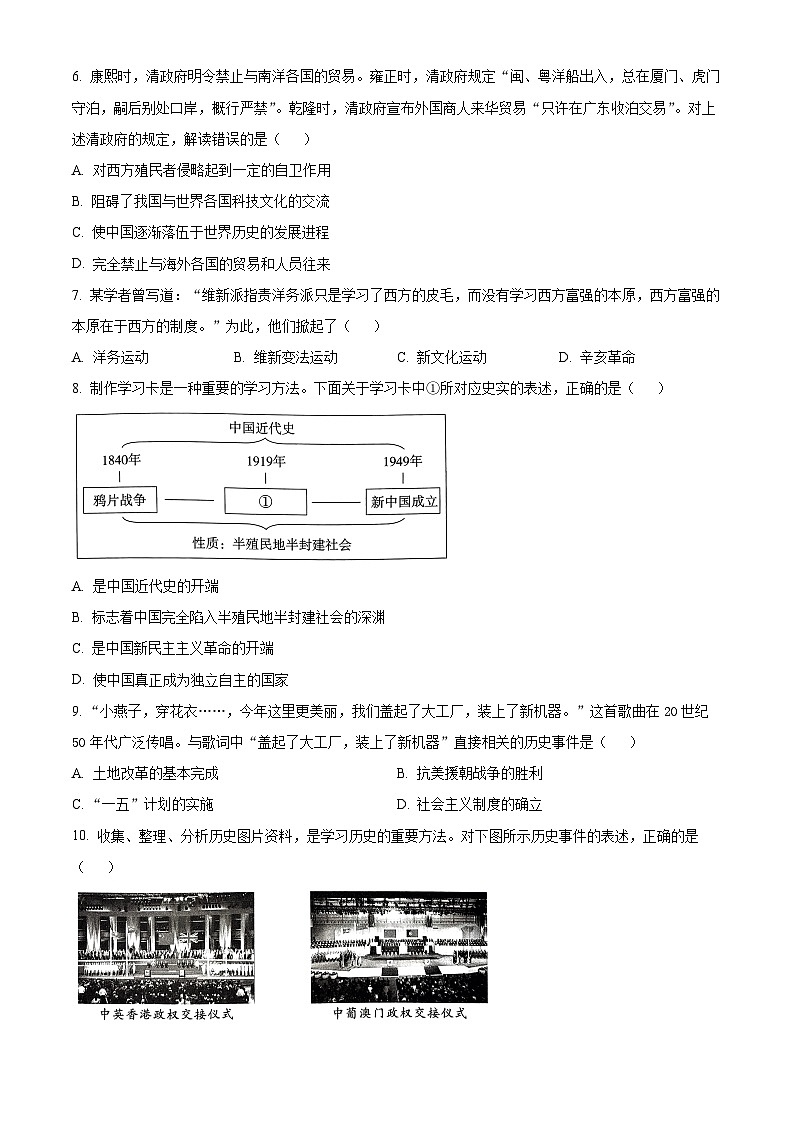 2024年四川省广元市朝天区中考二模历史试题(原卷版+解析版)02