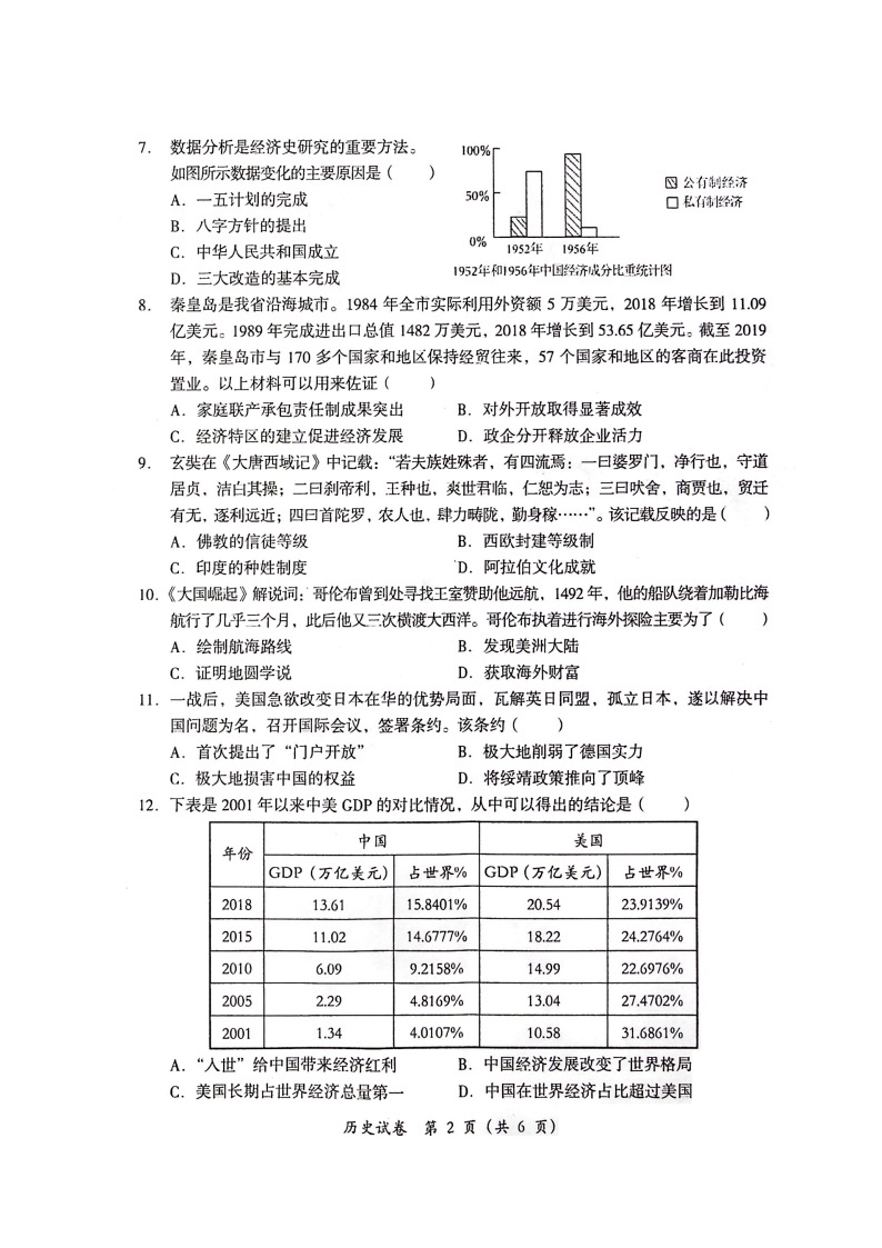 2024年四川省德阳市旌阳区中考一模历史试题02